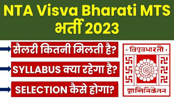 Visva Bharati Recruitment