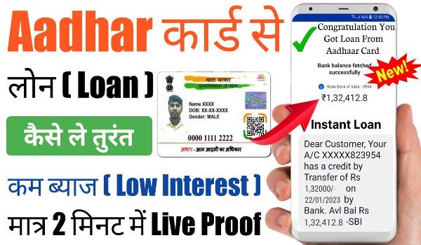 Aadhar Card Se Personal Loan Kaise le