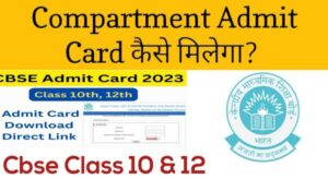 CBSE Compartment Admit Card