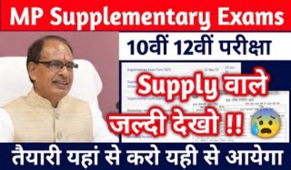 MP Board 10th 12th Supplementary Exam Tips