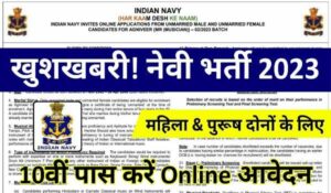 Indian Navy Recruitment 2023 Notification