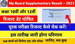 MP Board Supplementary Result Check