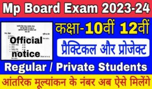 MP Board Practical Exam Date