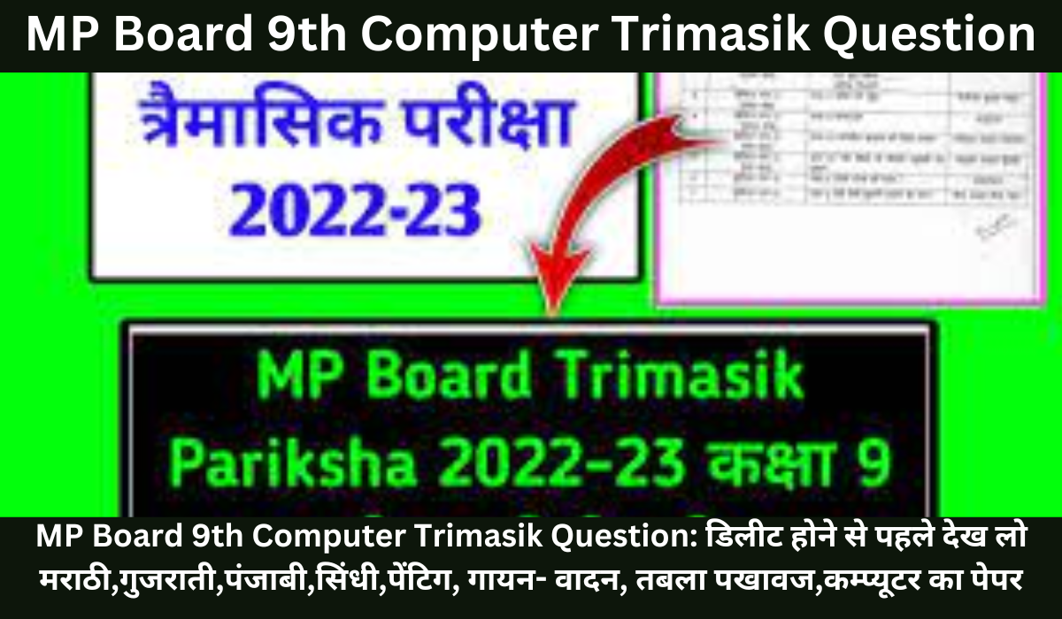 MP Board 9th Computer Trimasik Question