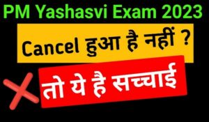 PM Yasasvi Exam 2023 Cancelled