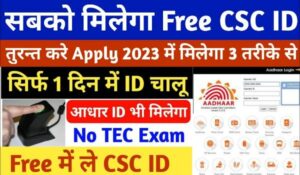 Free CSC ID Registration