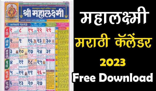 Mahalakshmi Calendar 2023 Download