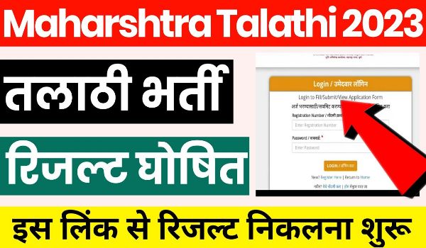 Maharashtra Talathi Result