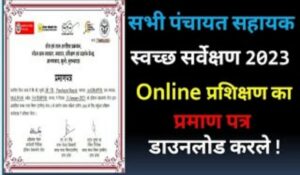 Sanchaya Ownership Certificate Download