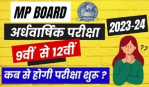 MP Board Half Yearly Paper Latest News