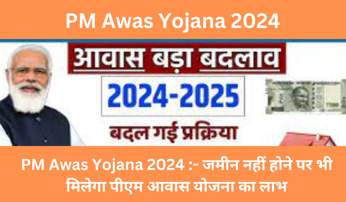 PM Awas Yojana 2024
