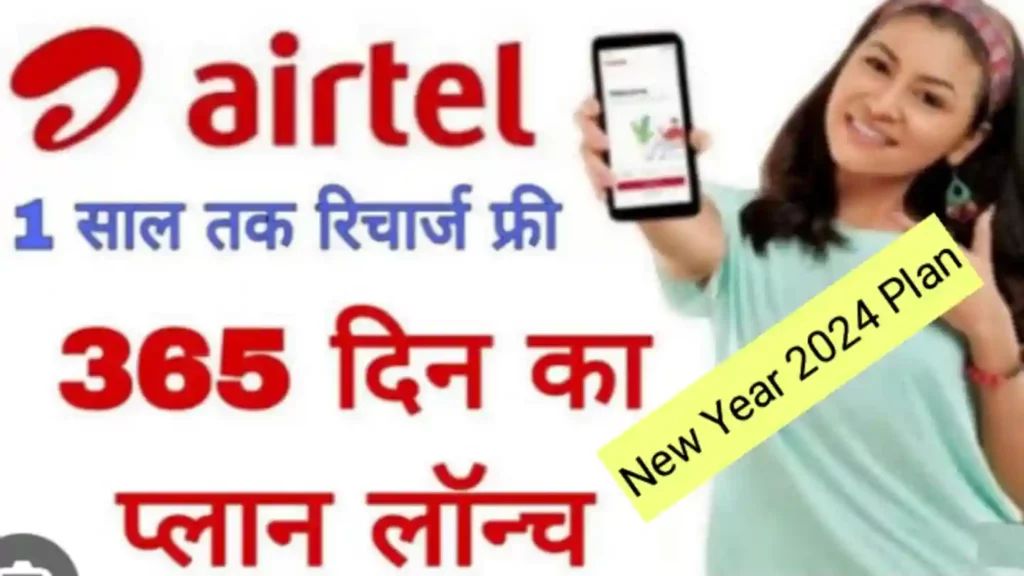 Airtel new year free recharge offer 2024