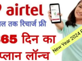 Airtel new year free recharge offer 2024
