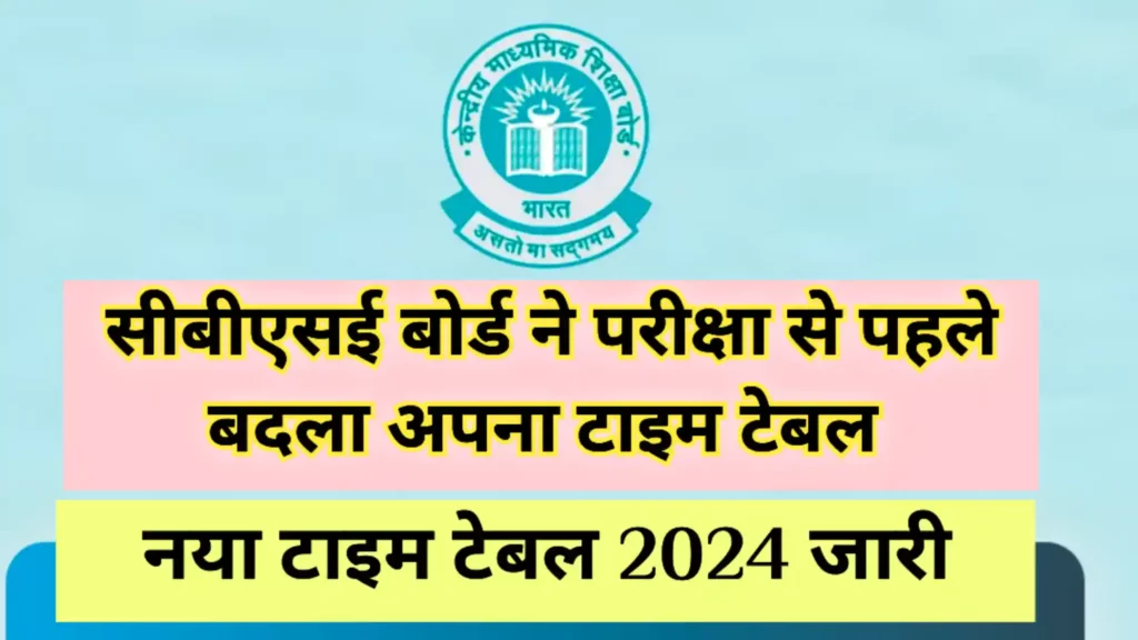 CBSE Time Table 2024 Changed