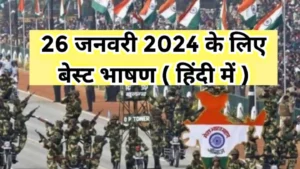 Republic Day Speech 2024 in hindi