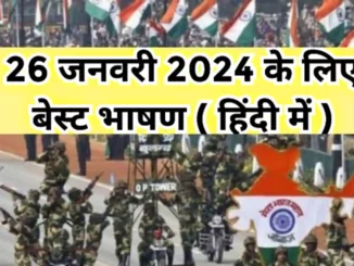 Republic Day Speech 2024 in hindi