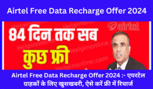 Airtel Free Data Recharge Offer 2024