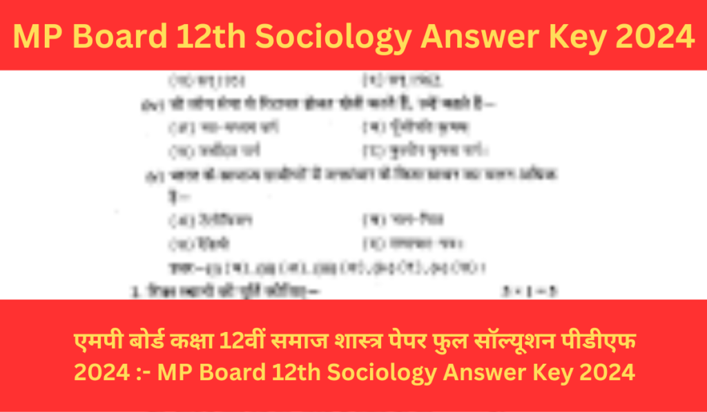 MP Board 12th Sociology Answer Key 2024