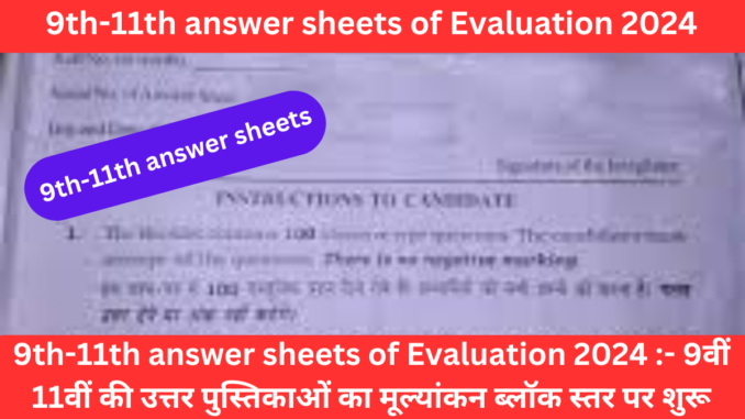 9th-11th answer sheets of Evaluation 2024