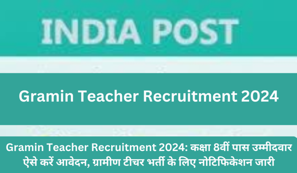 Gramin Teacher Recruitment 2024