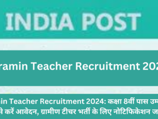 Gramin Teacher Recruitment 2024