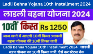 Ladli Behna Yojana 10th Installment 2024