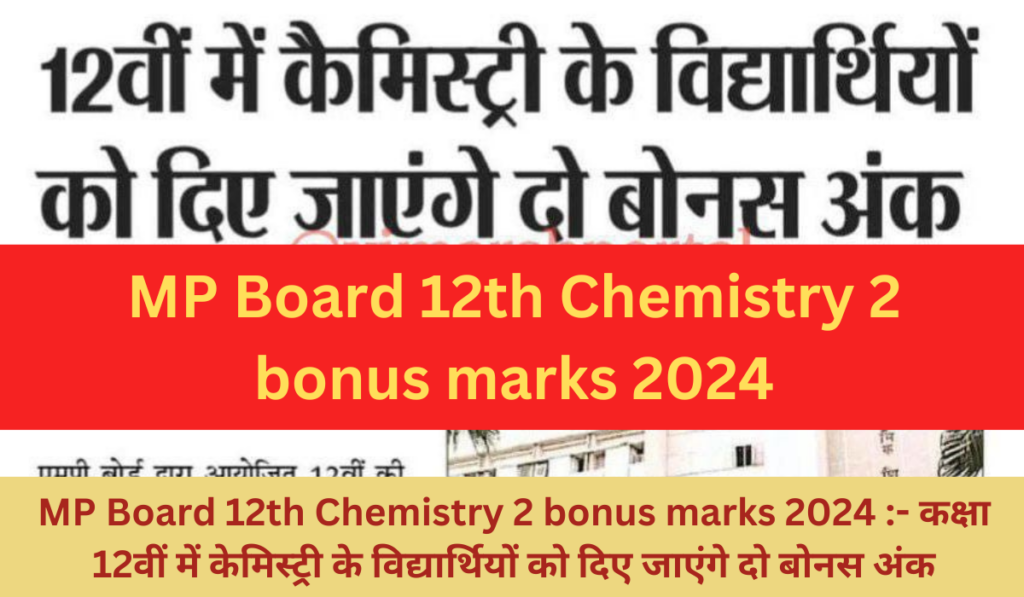 MP Board 12th Chemistry 2 bonus marks 2024