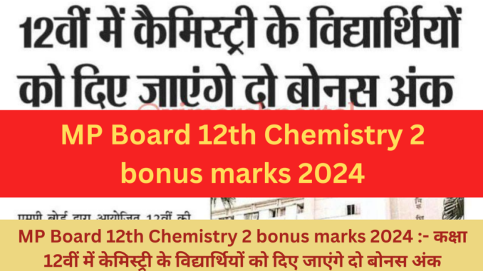MP Board 12th Chemistry 2 bonus marks 2024