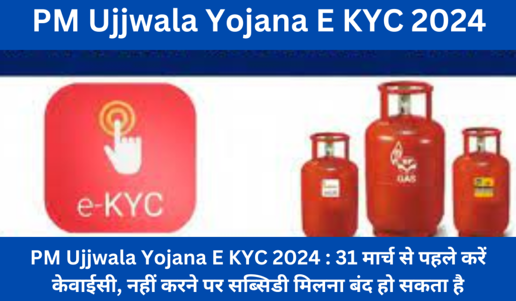 PM Ujjwala Yojana E KYC 2024