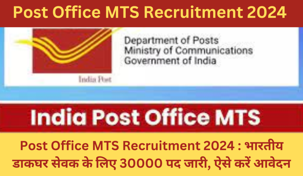 Post Office MTS Recruitment 2024