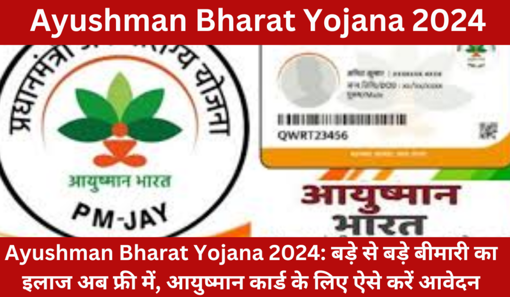 Ayushman Bharat Yojana 2024