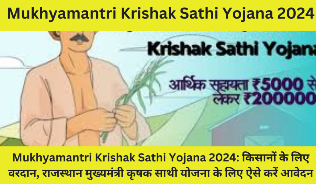 Mukhyamantri Krishak Sathi Yojana 2024